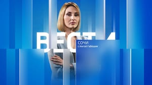 Вести Сочи - Эфир от 28.10.2024 (09:30)