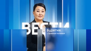 Вести. Бурятия - Эфир от 19.11.2024 (14:30)