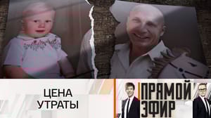 Прямой эфир Отец по крови?