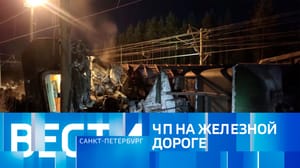 Вести. Санкт-Петербург Эфир от 18.12.2024 (21:10)