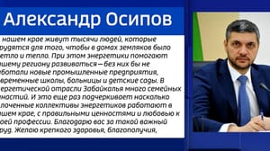 Россия 24. Чита Александр Осипов поздравил специалистов энергетической отрасли с профессиональным праздником