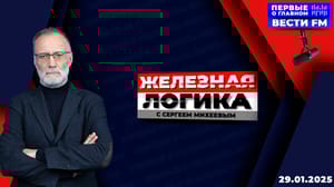 Железная логика Любые переговоры с Зеленским незаконны. Эфир 29.01.2025