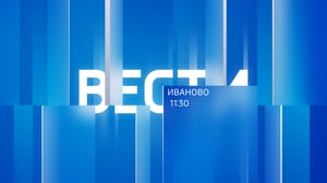 Вести. Иваново - Эфир от 04.02.2025 (11:30)