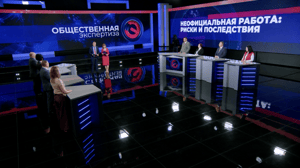 Общественная экспертиза Теневая занятость. Эфир от 27.02.2025