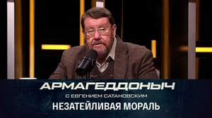 Армагеддоныч Логика американской политики и сирийский фронт. Эфир от 23.11.2022