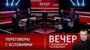 Вечер с Владимиром Соловьевым - Байден без Зеленского готов обсудить с Путиным завершение конфликта на Украине. Эфир от 01.12.2022