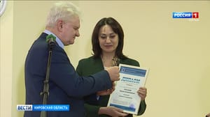 Вести. Кировская область - В Кирове подвели итоги премии "Юрист года"