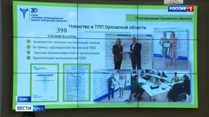 Вести. Орел - Торгово-промышленная палата Орловской области отметила 30-летие