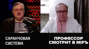 Профессор смотрит в мiръ - Новый европейский фашизм. Эфир от 07.01.2023