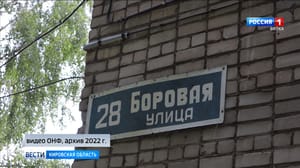 Вести. Кировская область - Спустя полгода в доме на Боровой, 28 появилась горячая вода