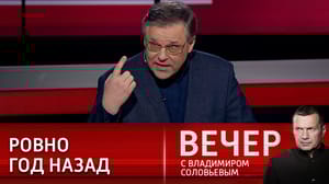 Вечер с Владимиром Соловьевым - Запад вычеркнул из жизни Донбасса одну неделю