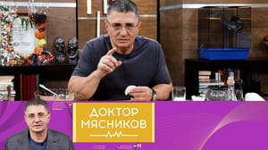 Доктор Мясников Как принимать витамины правильно, польза пельменей, причины хронической усталости. Эфир от 25.02.2023