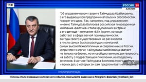 Россия 24. Алания. Информационно-аналитический блок Эфир от 28.02.2023