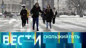 Вести-Москва Эфир от 13.03.2023 (14:30)