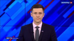 Вести. Итоги дня. Волгоград - Эфир от 14.03.2023