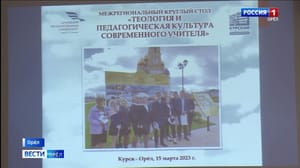 Вести. Орел Орловские теологи заняли призовые места на Всероссийском форуме