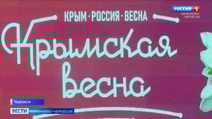 Вести Карачаево-Черкесия - В республиканской филармонии прошел торжественный концерт, посвященный 9-летней годовщине вхождения Крыма в состав России
