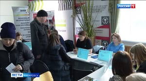 Вести. Хабаровск Хабаровский край присоединился к первой Всероссийской ярмарке "Работа России. Время возможностей"