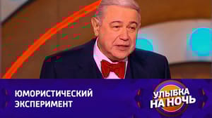 Улыбка на ночь Евгений Петросян. Анекдоты от мэтра