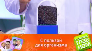 О самом главном - Продукты, которые успокоят нервы