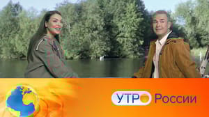 Утро России Эфир от 27.04.2023