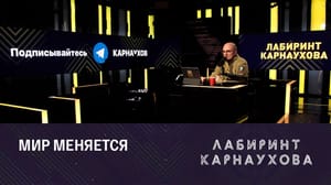 Лабиринт Карнаухова - Как готовят операторов дронов и как Украина борется с "Кинжалами". Эфир от 10.05.2023