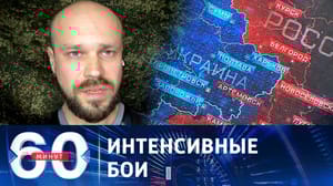 60 минут Российские военные продвинулись в районе Ясногоровки и Ясиноватой в ДНР