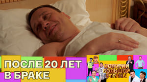 Истории большой страны Эксперимент в гостинице