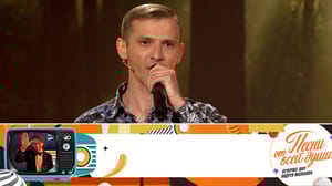 Песни от всей души Эфир от 11.06.2023