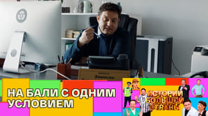 Истории большой страны Кроссворд