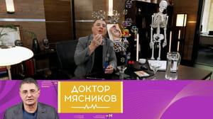 Доктор Мясников Аменорея, йогурт, борьба с комарами. Эфир от 17.06.2023
