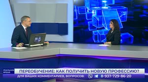 Реальное время. Волгоград Переобучение: как получить новую профессию? Эфир от 18.09.2023. Часть 1