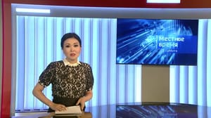 Местное время. Суббота. Калмыкия Эфир от 14.10.2023 (8:20)