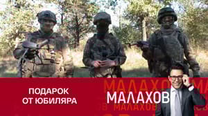 Малахов Участники СВО поблагодарили Владимира Соловьева за подарок