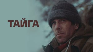 Тайга. Художественный фильм