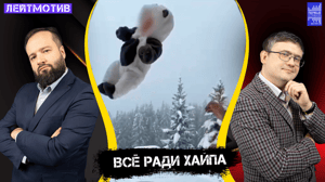 Лейтмотив Авария на трассе М-11 и всё ради хайпа. Эфир от 12.01.2024