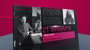 Календарь 21 января 2024 года