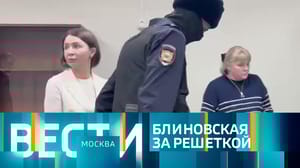 Вести-Москва Эфир от 22.01.2024 (21:05)