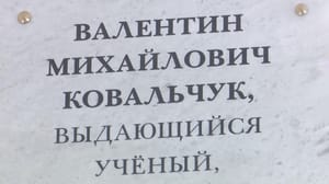 Вести в 20:00 Мемориальную доску в память о Валентине Ковальчуке открыли в Петербурге