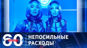 60 минут Германия неспособна помогать Украине в одиночку