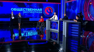 Общественная экспертиза Доступная среда. Эфир от 05.03.2024