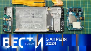 Вести в 20:00 Эфир от 05.04.2024