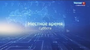 Утро России. Ставропольский край Эфир от 06.04.2024