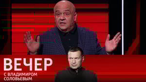 Вечер с Владимиром Соловьевым Килинкаров: режим Зеленского сговорился с лидерами стран ЕС
