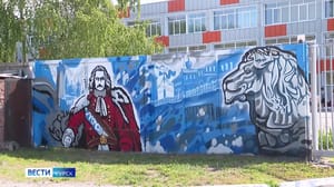 Вести-Курск В школе № 53 города Курска появился мурал, посвященный истории России