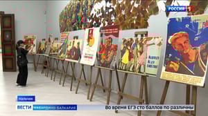 Вести. Кабардино-Балкария В КБР проходит выставка «История республики в плакатах»