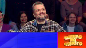 Пятеро на одного Эфир от 29.06.2024