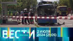 Вести-Москва Эфир от 02.07.2024 (21:05)