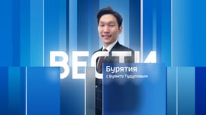 Утро. Вести. Бурятия Эфир от 12.07.2024 (05:35)