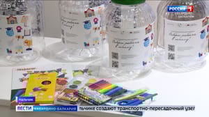 Вести. Кабардино-Балкария В КБР начался ежегодный марафон «Собери ребенка в школу»